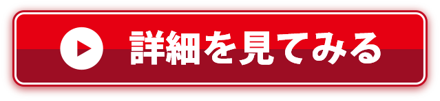 空き状況をチェックする